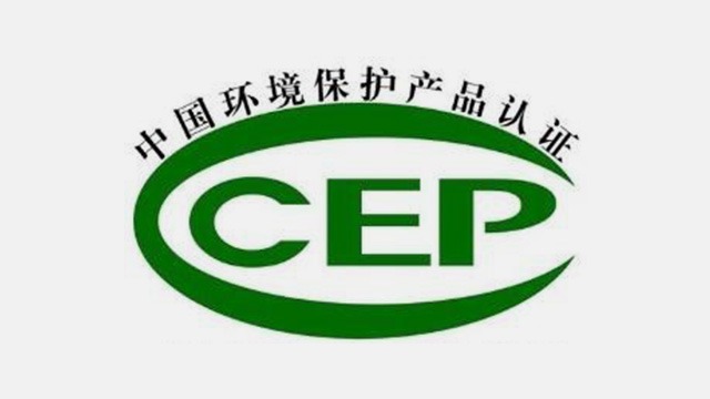 ccep认证证书获证单位-上海市环境监测技术装备有限公司